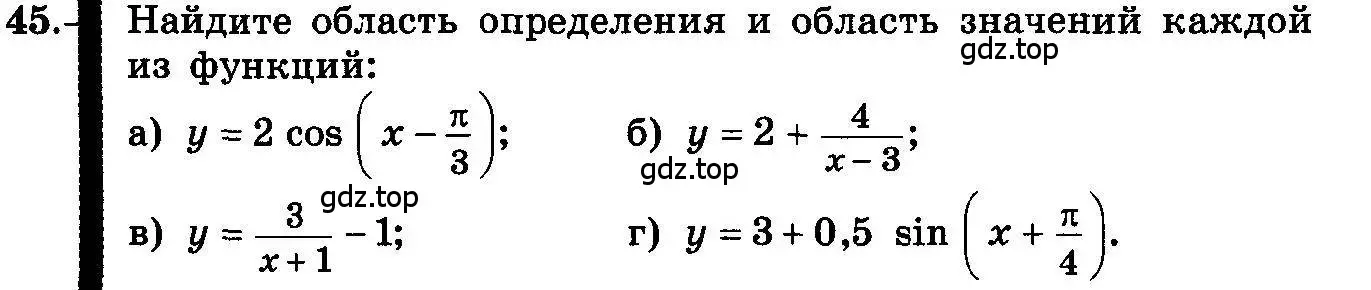 Условие номер 45 (страница 29) гдз по алгебре 10-11 класс Колмогоров, Абрамов, учебник