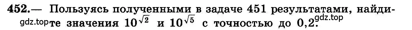 Условие номер 452 (страница 228) гдз по алгебре 10-11 класс Колмогоров, Абрамов, учебник