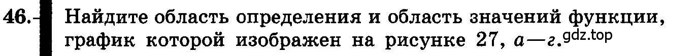 Условие номер 46 (страница 29) гдз по алгебре 10-11 класс Колмогоров, Абрамов, учебник
