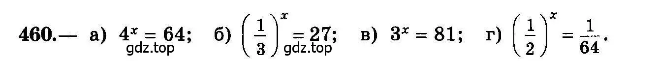 Условие номер 460 (страница 231) гдз по алгебре 10-11 класс Колмогоров, Абрамов, учебник