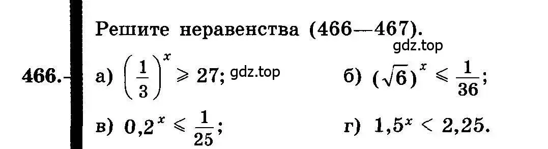 Условие номер 466 (страница 231) гдз по алгебре 10-11 класс Колмогоров, Абрамов, учебник