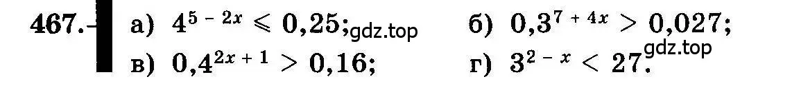 Условие номер 467 (страница 231) гдз по алгебре 10-11 класс Колмогоров, Абрамов, учебник