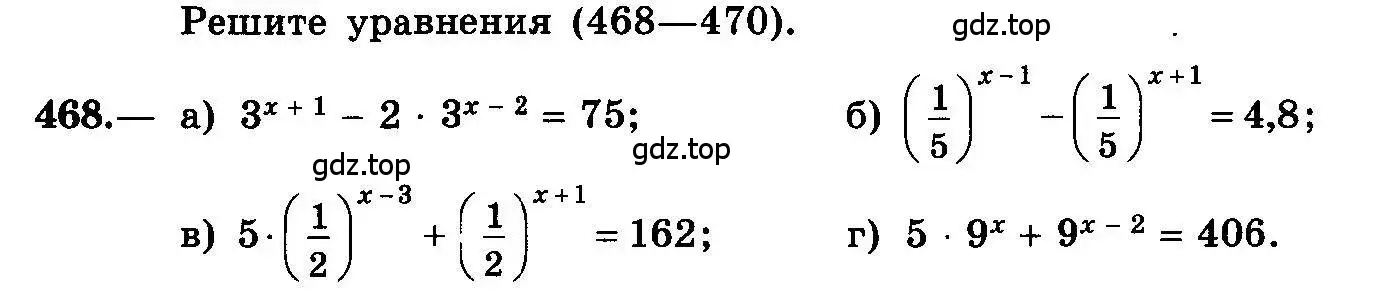 Условие номер 468 (страница 232) гдз по алгебре 10-11 класс Колмогоров, Абрамов, учебник