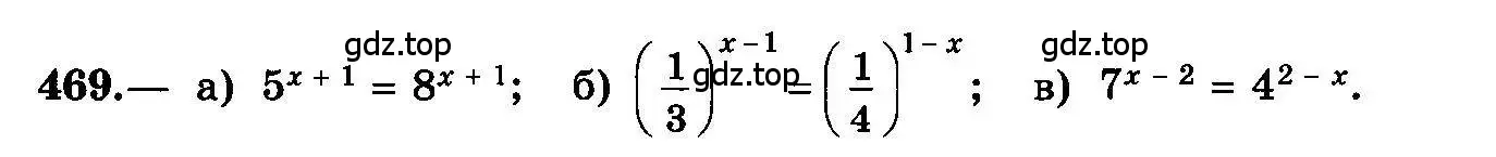 Условие номер 469 (страница 232) гдз по алгебре 10-11 класс Колмогоров, Абрамов, учебник