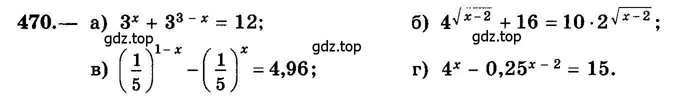 Условие номер 470 (страница 232) гдз по алгебре 10-11 класс Колмогоров, Абрамов, учебник