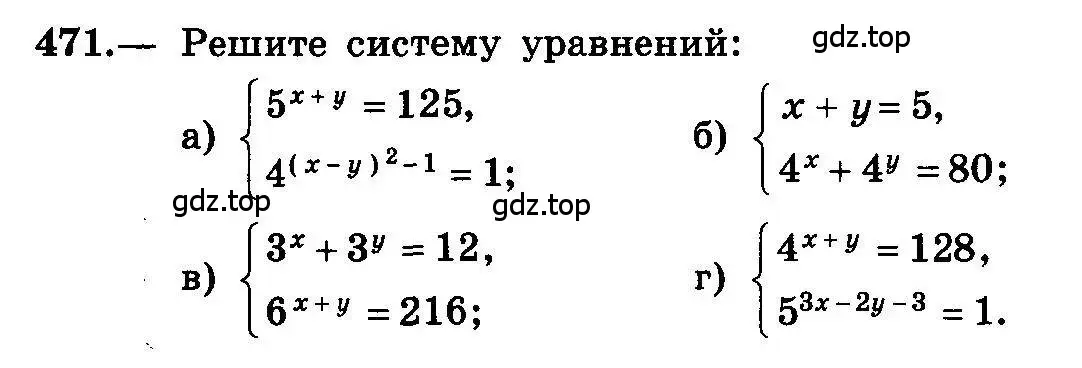 Условие номер 471 (страница 232) гдз по алгебре 10-11 класс Колмогоров, Абрамов, учебник