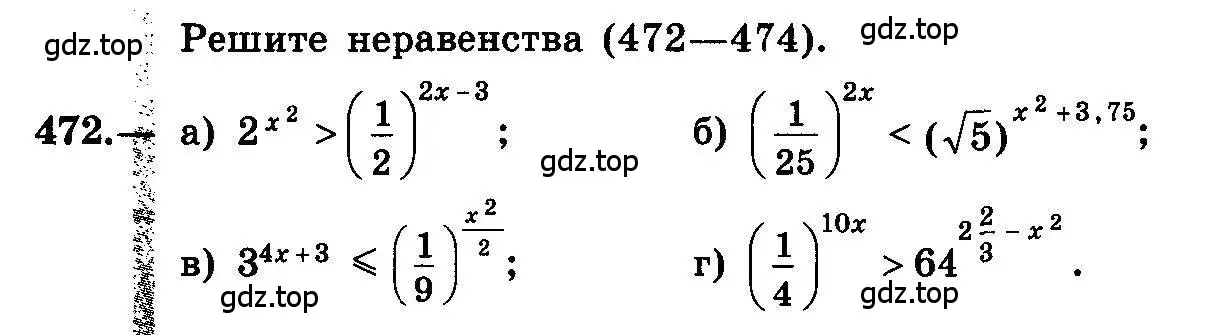 Условие номер 472 (страница 232) гдз по алгебре 10-11 класс Колмогоров, Абрамов, учебник