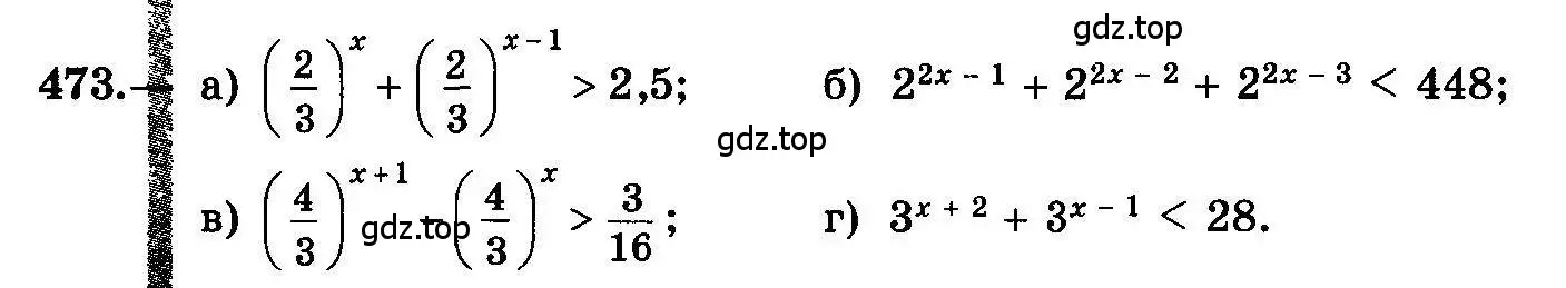 Условие номер 473 (страница 232) гдз по алгебре 10-11 класс Колмогоров, Абрамов, учебник