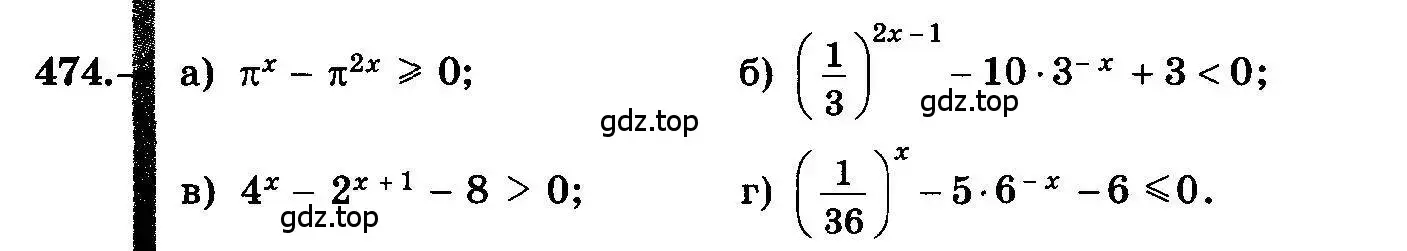 Условие номер 474 (страница 232) гдз по алгебре 10-11 класс Колмогоров, Абрамов, учебник