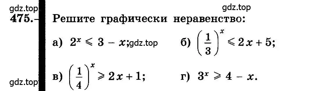 Условие номер 475 (страница 232) гдз по алгебре 10-11 класс Колмогоров, Абрамов, учебник