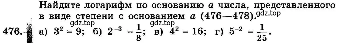 Условие номер 476 (страница 235) гдз по алгебре 10-11 класс Колмогоров, Абрамов, учебник