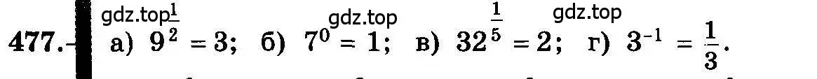 Условие номер 477 (страница 235) гдз по алгебре 10-11 класс Колмогоров, Абрамов, учебник