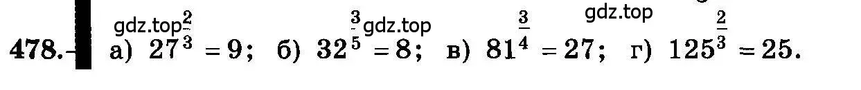 Условие номер 478 (страница 235) гдз по алгебре 10-11 класс Колмогоров, Абрамов, учебник
