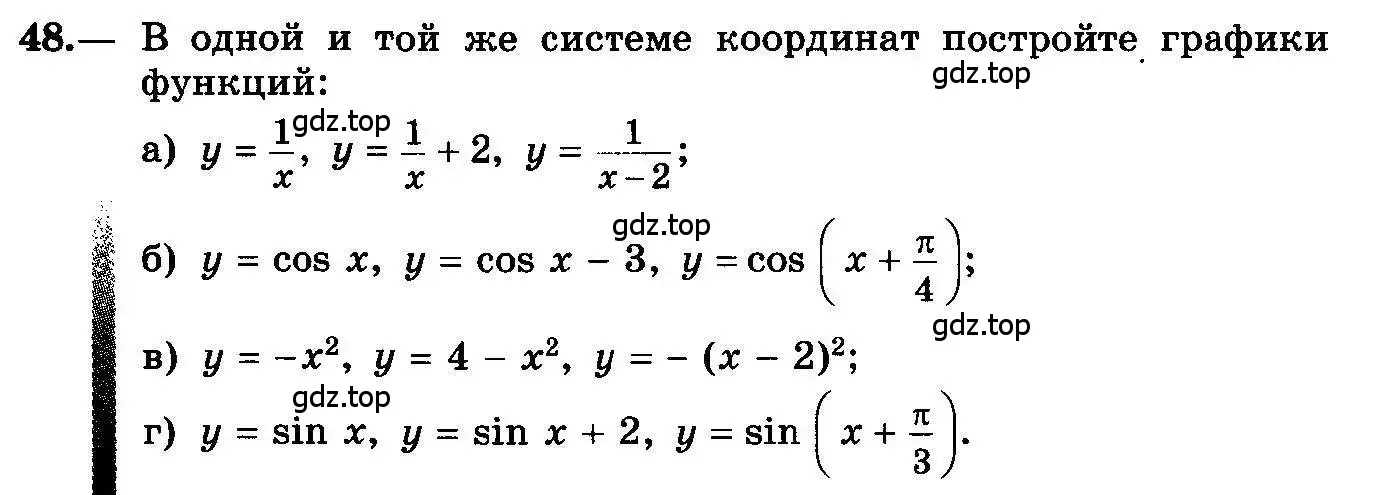 Условие номер 48 (страница 30) гдз по алгебре 10-11 класс Колмогоров, Абрамов, учебник