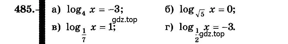 Условие номер 485 (страница 236) гдз по алгебре 10-11 класс Колмогоров, Абрамов, учебник