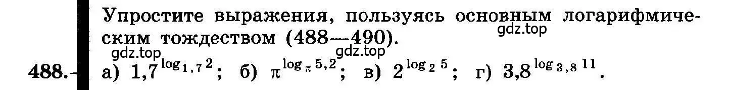 Условие номер 488 (страница 236) гдз по алгебре 10-11 класс Колмогоров, Абрамов, учебник