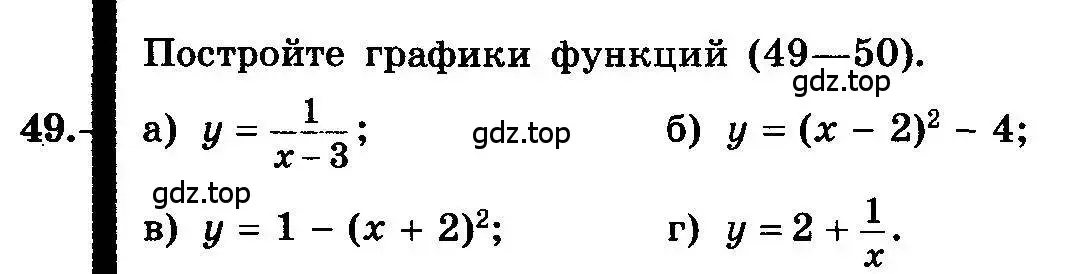 Условие номер 49 (страница 30) гдз по алгебре 10-11 класс Колмогоров, Абрамов, учебник