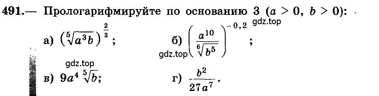 Условие номер 491 (страница 237) гдз по алгебре 10-11 класс Колмогоров, Абрамов, учебник