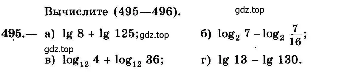 Условие номер 495 (страница 237) гдз по алгебре 10-11 класс Колмогоров, Абрамов, учебник