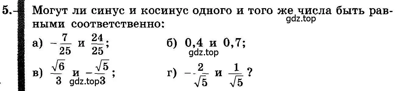 Условие номер 5 (страница 11) гдз по алгебре 10-11 класс Колмогоров, Абрамов, учебник