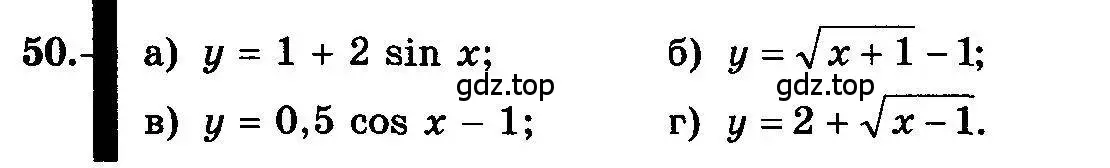 Условие номер 50 (страница 30) гдз по алгебре 10-11 класс Колмогоров, Абрамов, учебник