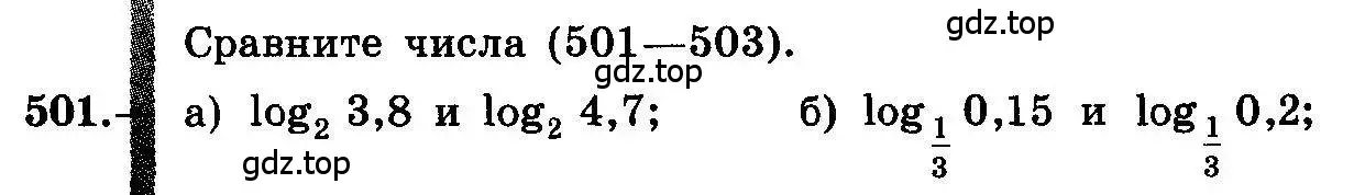Условие номер 501 (страница 241) гдз по алгебре 10-11 класс Колмогоров, Абрамов, учебник