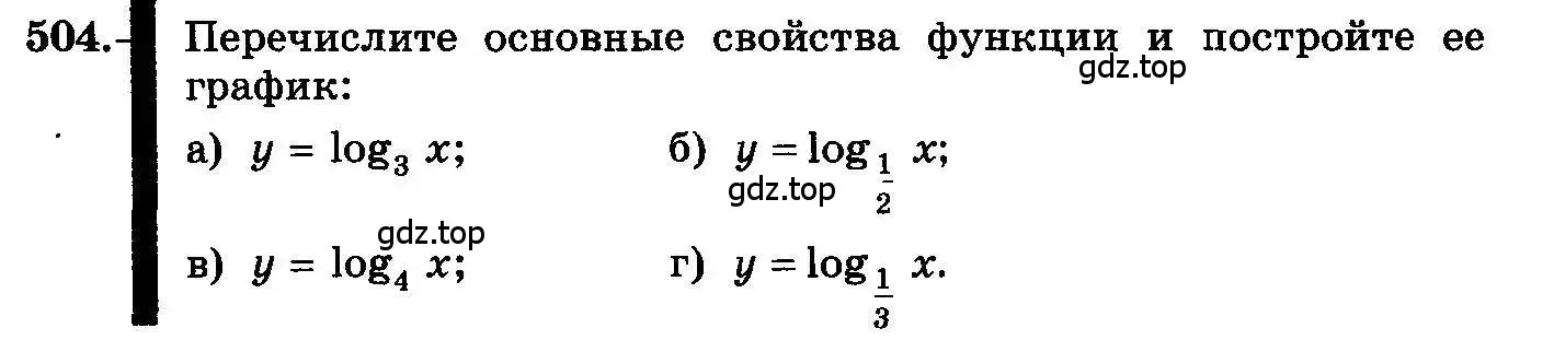 Условие номер 504 (страница 241) гдз по алгебре 10-11 класс Колмогоров, Абрамов, учебник