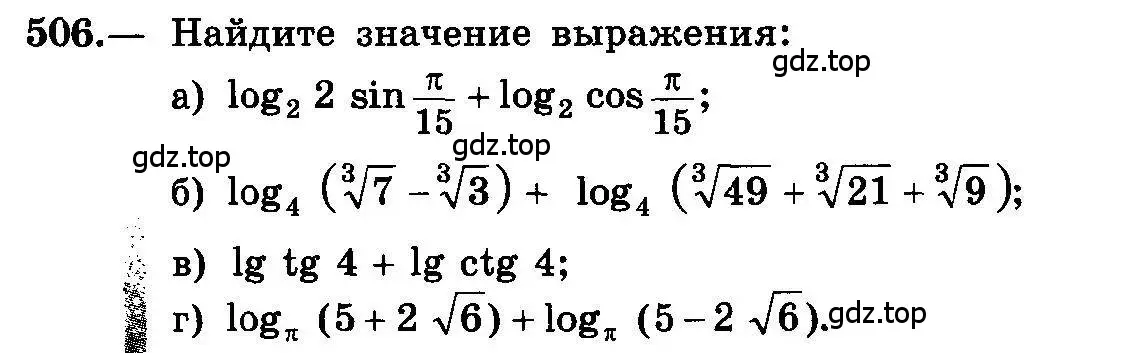 Условие номер 506 (страница 241) гдз по алгебре 10-11 класс Колмогоров, Абрамов, учебник