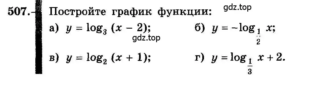 Условие номер 507 (страница 214) гдз по алгебре 10-11 класс Колмогоров, Абрамов, учебник