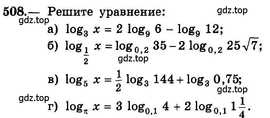 Условие номер 508 (страница 242) гдз по алгебре 10-11 класс Колмогоров, Абрамов, учебник