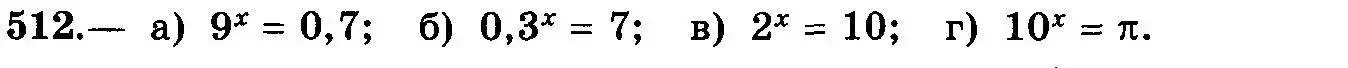 Условие номер 512 (страница 244) гдз по алгебре 10-11 класс Колмогоров, Абрамов, учебник