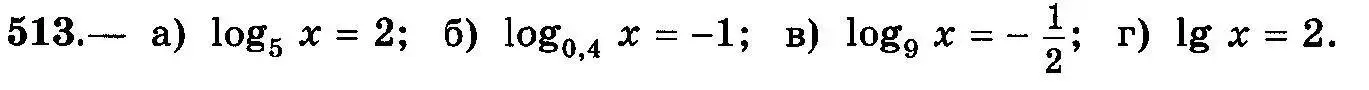 Условие номер 513 (страница 244) гдз по алгебре 10-11 класс Колмогоров, Абрамов, учебник