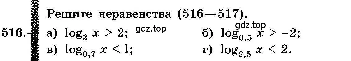 Условие номер 516 (страница 244) гдз по алгебре 10-11 класс Колмогоров, Абрамов, учебник