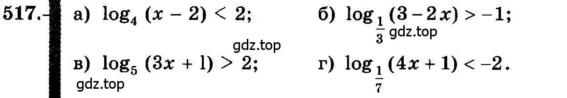 Условие номер 517 (страница 244) гдз по алгебре 10-11 класс Колмогоров, Абрамов, учебник