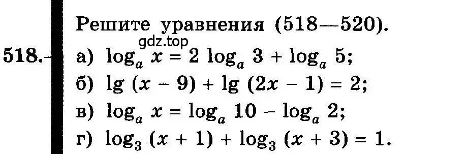 Условие номер 518 (страница 244) гдз по алгебре 10-11 класс Колмогоров, Абрамов, учебник