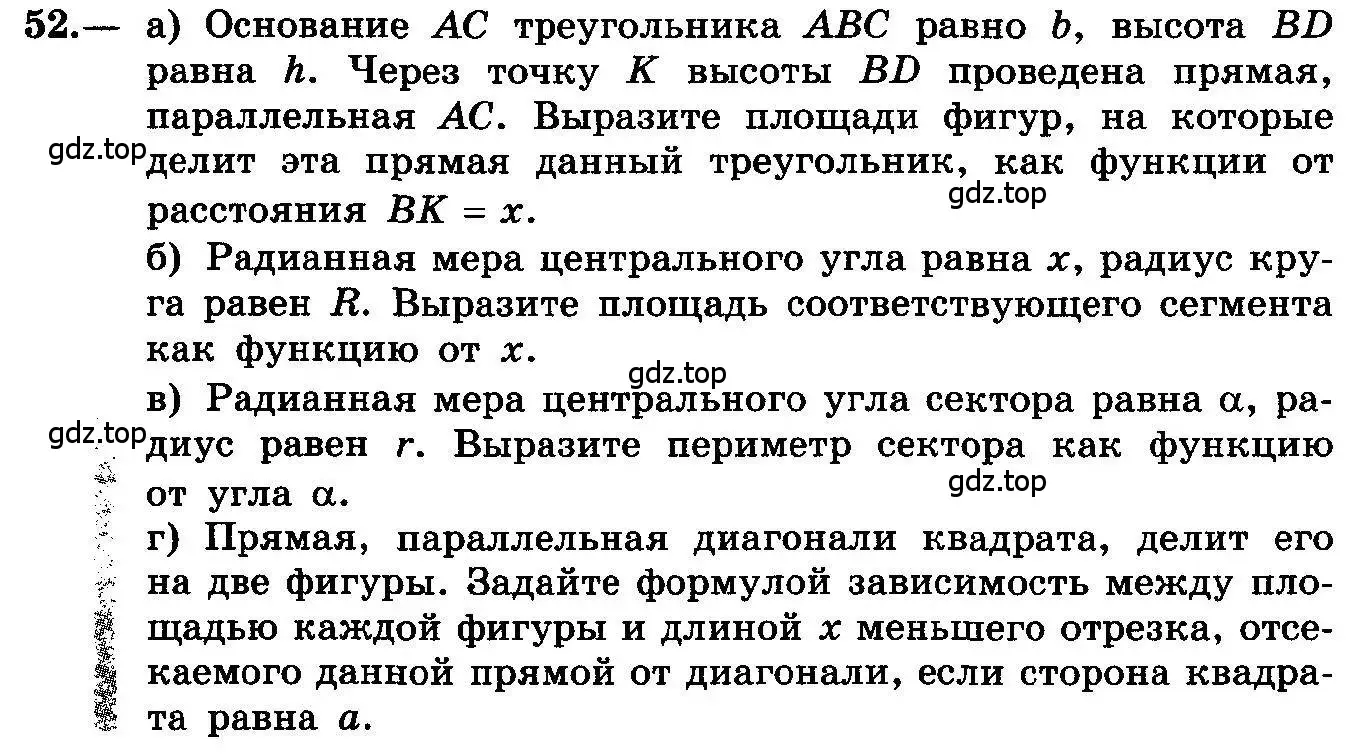 Условие номер 52 (страница 30) гдз по алгебре 10-11 класс Колмогоров, Абрамов, учебник