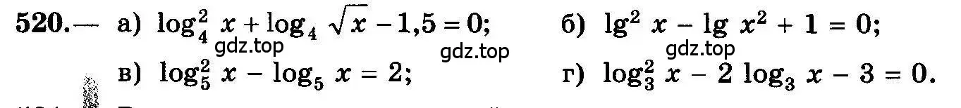 Условие номер 520 (страница 245) гдз по алгебре 10-11 класс Колмогоров, Абрамов, учебник
