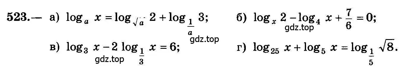 Условие номер 523 (страница 245) гдз по алгебре 10-11 класс Колмогоров, Абрамов, учебник