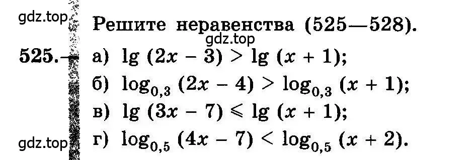 Условие номер 525 (страница 245) гдз по алгебре 10-11 класс Колмогоров, Абрамов, учебник