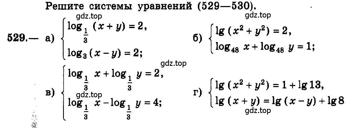 Условие номер 529 (страница 246) гдз по алгебре 10-11 класс Колмогоров, Абрамов, учебник