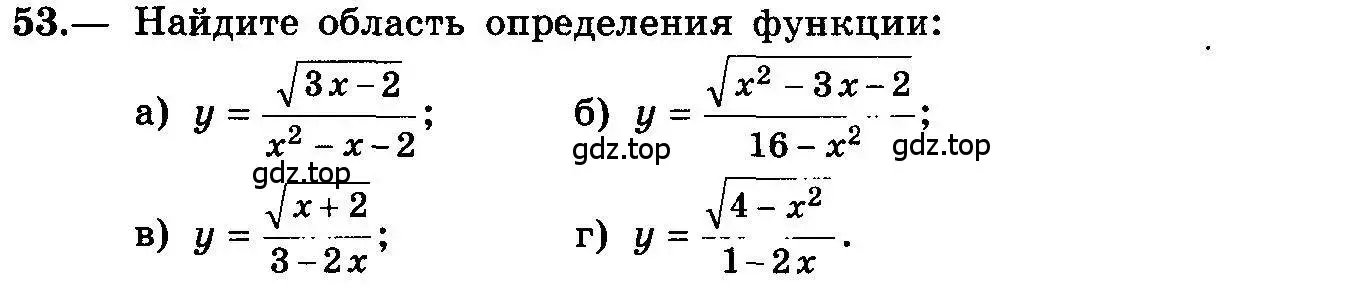 Условие номер 53 (страница 31) гдз по алгебре 10-11 класс Колмогоров, Абрамов, учебник