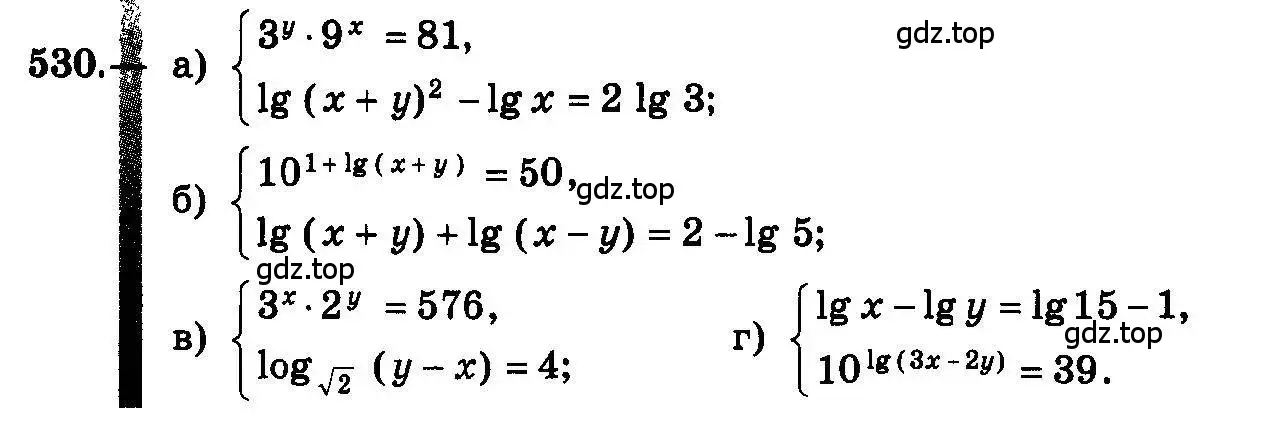 Условие номер 530 (страница 246) гдз по алгебре 10-11 класс Колмогоров, Абрамов, учебник