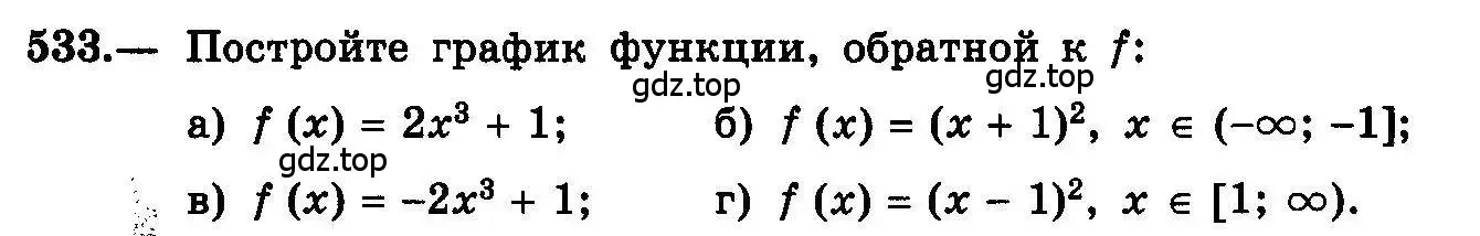 Условие номер 533 (страница 250) гдз по алгебре 10-11 класс Колмогоров, Абрамов, учебник