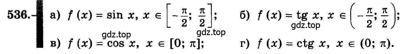 Условие номер 536 (страница 251) гдз по алгебре 10-11 класс Колмогоров, Абрамов, учебник