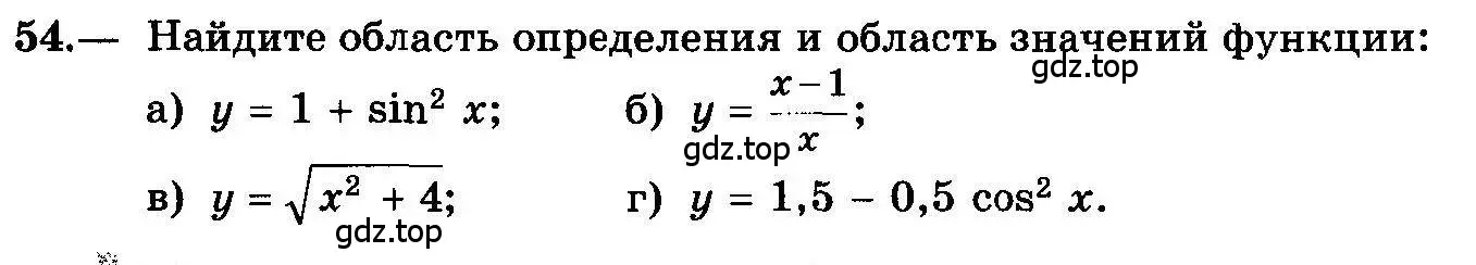 Условие номер 54 (страница 31) гдз по алгебре 10-11 класс Колмогоров, Абрамов, учебник