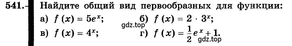 Условие номер 541 (страница 255) гдз по алгебре 10-11 класс Колмогоров, Абрамов, учебник