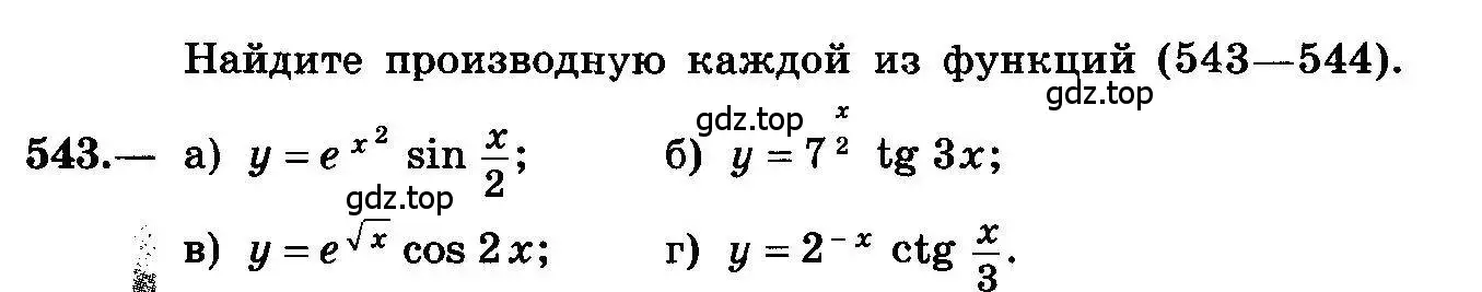 Условие номер 543 (страница 255) гдз по алгебре 10-11 класс Колмогоров, Абрамов, учебник