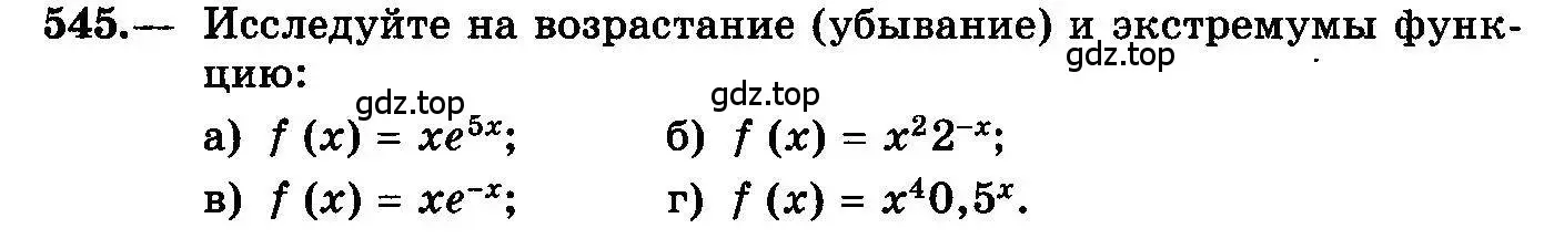 Условие номер 545 (страница 256) гдз по алгебре 10-11 класс Колмогоров, Абрамов, учебник