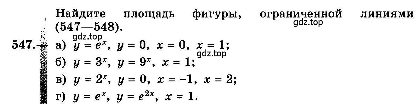 Условие номер 547 (страница 256) гдз по алгебре 10-11 класс Колмогоров, Абрамов, учебник