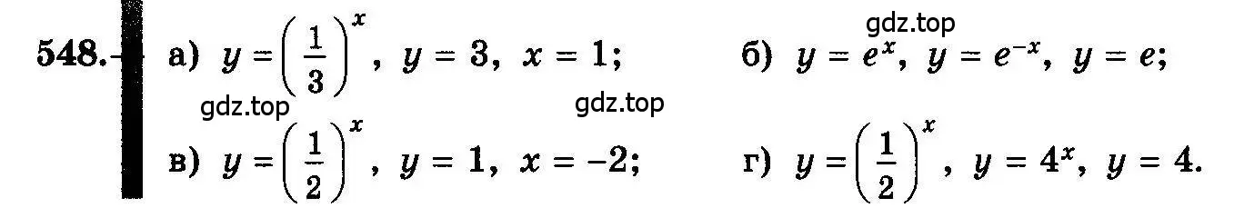 Условие номер 548 (страница 256) гдз по алгебре 10-11 класс Колмогоров, Абрамов, учебник